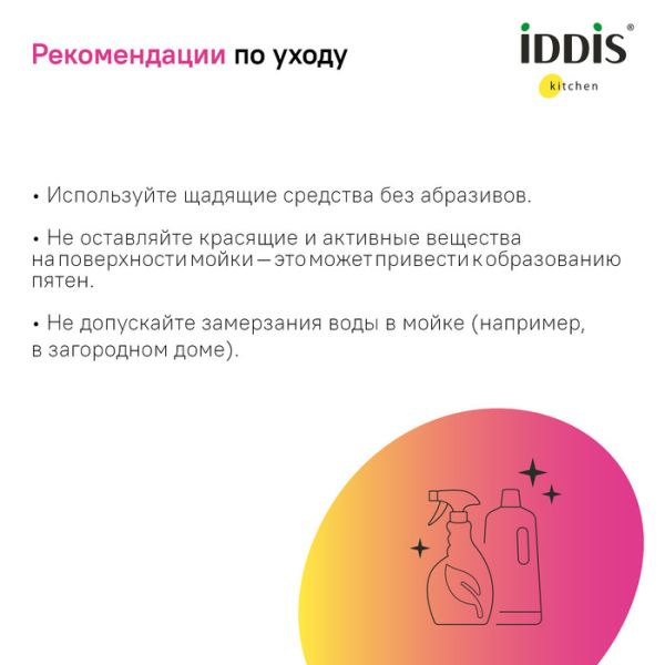 Кухонная мойка IDDIS Prime PRI54S0i77 54см сатин
