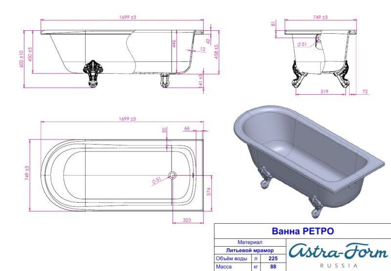 Astra-Form Ретро 170x75 Ванна из литого мрамора
