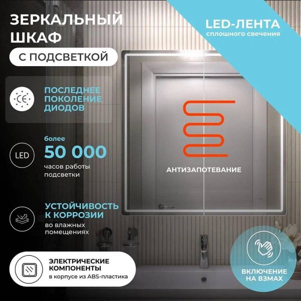 Зеркальный шкаф с подсветкой Vigo Geometry 221 80 см