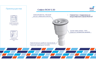 Сифон для душевого поддона RGW S-20 44242000-01 Сифон для душевого поддона RGW S-20 44242000-01