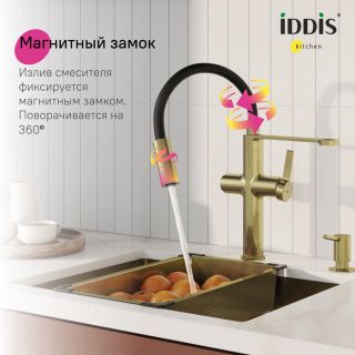 Смеситель для кухни IDDIS Айкон (Ikon) IKNMGFFi05 с каналом для фильтрованной воды золото матовое