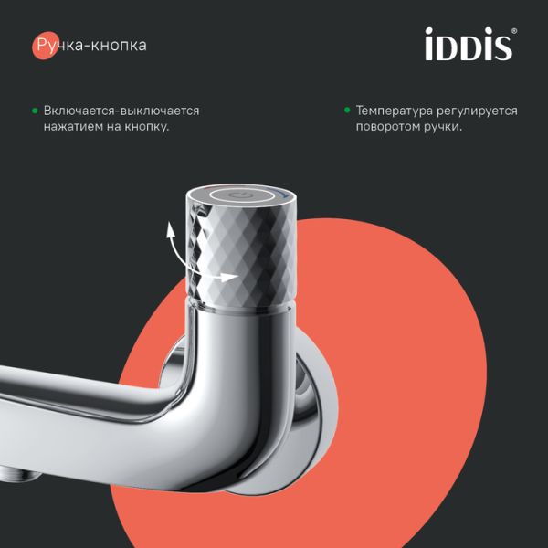 Смеситель для ванны IDDIS Twist Push Control TWISBBTi02WA хром