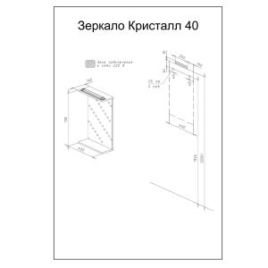Зеркало с подсветкой Бриклаер Кристалл 4627125414480 40 см ясень анкор темный