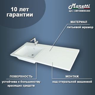 Раковина над стиральной машиной Maretti UM13SM36-844, белая Раковина над стиральной машиной Maretti UM13SM36-844, белая