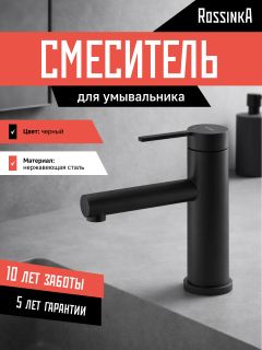 Смеситель для раковины Rossinka RSF-1712S-BL чёрный матовый