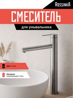 Смеситель для раковины Rossinka RSF-1715S-SSN сталь