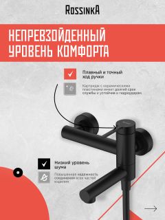 Смеситель для ванны и душа Rossinka RSF-1722S-BL чёрный матовый