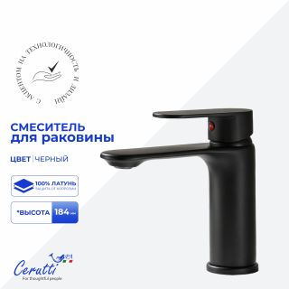 Смеситель для раковины Ceruttispa ОРАЦИО MB (ORAZIO MB) CT12070 чёрный матовый