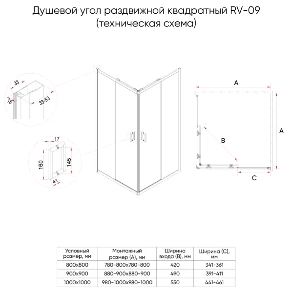 Душевой уголок Veconi Rovigo RV-09,900x900x1950, черный, стекло прозрачное Душевой уголок Veconi Rovigo RV-09,900x900x1950, черный, стекло прозрачное