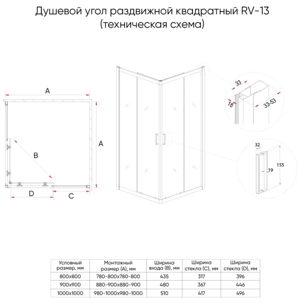 Душевой уголок Veconi Rovigo RV-13, 1100x1100x1950, черный, стекло прозрачное