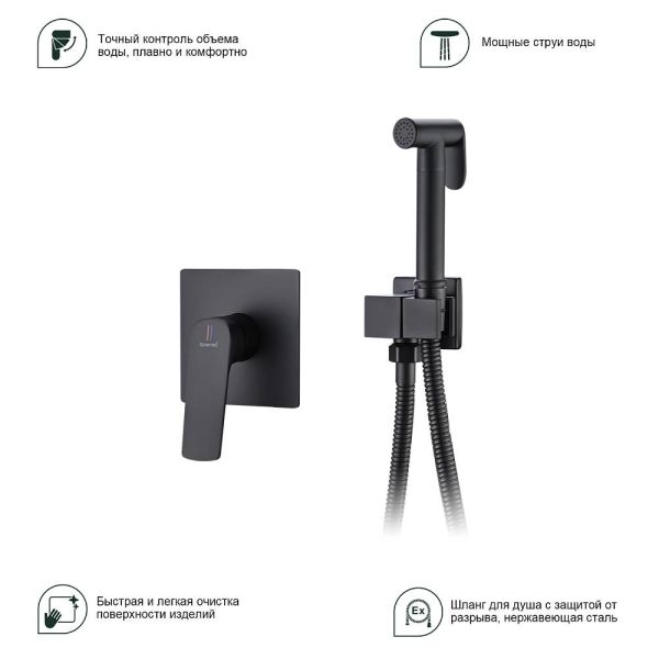 Гигиенический душ со смесителем Splenka S30.53.06 чёрный