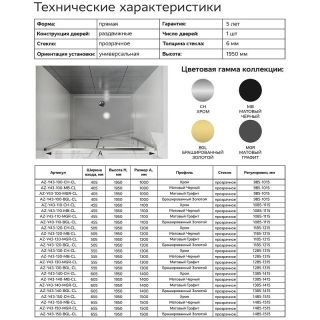 Душевая дверь Azario Shanghai AZ-Y43-150-CH-CL 150 см профиль хром стекло прозрачное