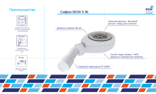 Сифон для душевого поддона RGW S-16 44241600-01 Сифон для душевого поддона RGW S-16 44241600-01