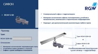 Сифон для душевого трапа RGW S-50 47241150-00 Сифон для душевого трапа RGW S-50 47241150-00