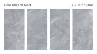 Керамогранит Staro Silk Gilio Matt С0004543 1234730 60x120