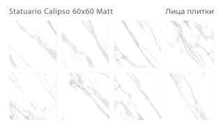 Керамогранит Staro Silk Statuario Calipso Matt С0004603 1234739 60x60