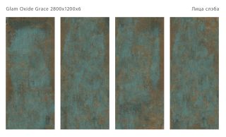 Керамогранит Staro StaroSlabs СЛЭБ С0005749 1237386 Glam Oxide Grace 120х280 матовый