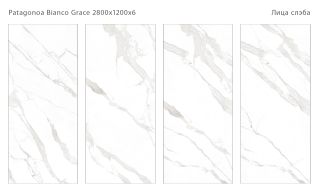 Керамогранит Staro StaroSlabs СЛЭБ С0005750 1237387 Patagonoa Bianco Grace 120х280 матовый