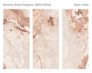 Керамогранит Staro StaroSlabs СЛЭБ С0005763 1237399 Metalyn Beige Elegance 120х280 Slab Polished полированный