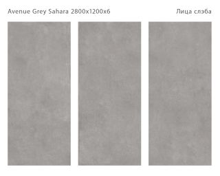 Керамогранит Staro StaroSlabs СЛЭБ С0005766 1237402 Avenue Grey Sahara 120х280 Slab Matt матовый