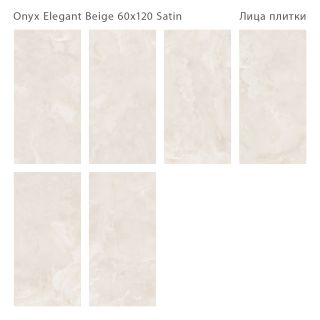 Керамогранит Staro Luna Rossa Onyx Elegant  Beige Satin С0005928 1237551 60x120