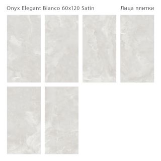 Керамогранит Staro Luna Rossa Onyx Elegant  Bianco Satin С0005929 1237552 60x120