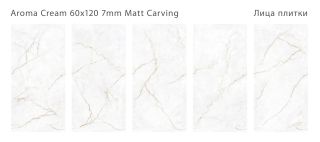 Керамогранит Staro Slim Modern Aroma  Cream Matt С0006114 1237712 60x120