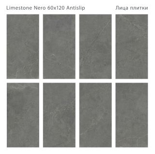 Керамогранит Staro Antislip Limestone Nero С0006170 1237759 60x120