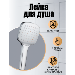 Душевая лейка Orange О-шауэр S04HS хром