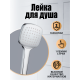 Душевая лейка Orange О-шауэр S04HS хром