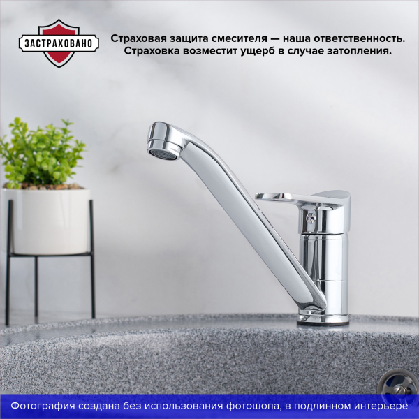 Смеситель для кухни РМС SL137-004F-25 хром