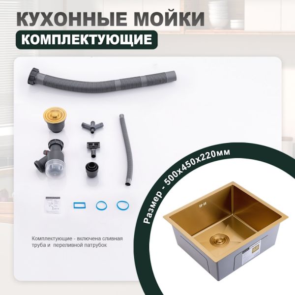 Кухонная мойка Splenka S700.5045.03 золотой сатин