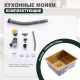 Кухонная мойка Splenka S700.5045.03 золотой сатин