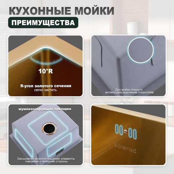 Кухонная мойка Splenka S700.5045.03 золотой сатин