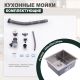 Кухонная мойка Splenka S700.5045.05 сатин