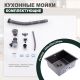 Кухонная мойка Splenka S700.5045.09 графит