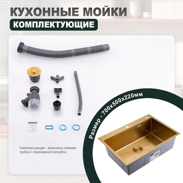 Кухонная мойка Splenka S703.7050.03, золотой сатин