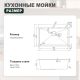 Кухонная мойка Splenka S703.7050.09, графит