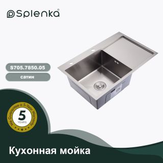 Кухонная мойка Splenka S705.7850.05, сатин