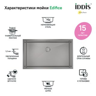 Кухонная мойка IDDIS Edifice EDI74G0i77 74см графит Кухонная мойка IDDIS Edifice EDI74G0i77 74см графит