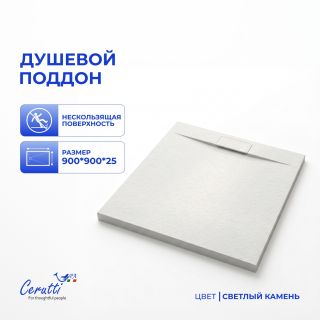 Душевой поддон Ceruttispa Q9090USW искусственный камень 90х90 см