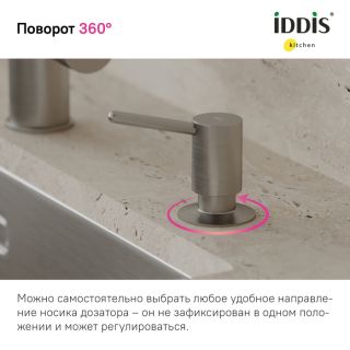 Дозатор для кухонной мойки IDDIS Kitchen Line SDIBN00i59 сатин Дозатор для кухонной мойки IDDIS Kitchen Line SDIBN00i59 сатин