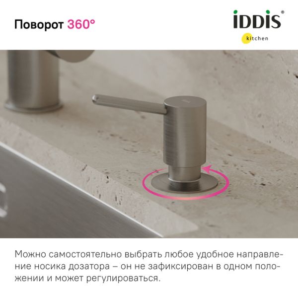 Дозатор для кухонной мойки IDDIS Kitchen Line SDIBN00i59 сатин Дозатор для кухонной мойки IDDIS Kitchen Line SDIBN00i59 сатин