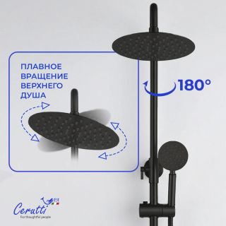 Душевая стойка Ceruttispa ОВИДИО RSMB (OVIDIO RSMB) CT12078 чёрный матовый