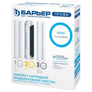 Комплект картриджей Барьер ПРОФИ ОСМО Предфильтр Р153Р00 3-4 ступени