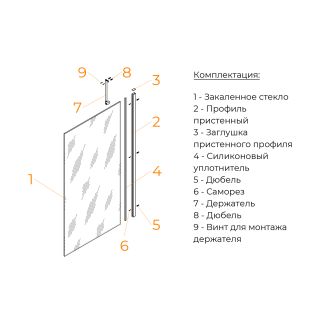 Шторка на ванну RGW SC-151B 351015123-16 80 см профиль чёрный стекло тонированное