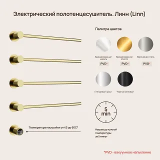Полотенцесушитель электрический Sancos Линия (Linea) SC14001BG 53x66 см брашированное золото