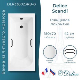Ванна из литьевого мрамора Delice Scandi DLR330023RB-G 150x70 глянцевая с чёрными ручками
