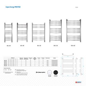 Полотенцесушитель водяной Energy Prestige EWTR0PRES08030R905M 800 x 300 черный матовый