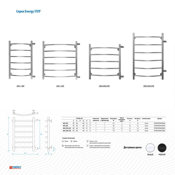 Полотенцесушитель водяной Energy Step EWTR0STEP06040R903M 600 x 400 белый матовый